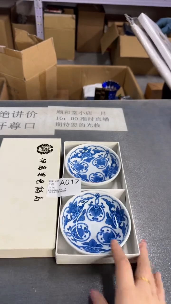 碟顺和堂精选好物件