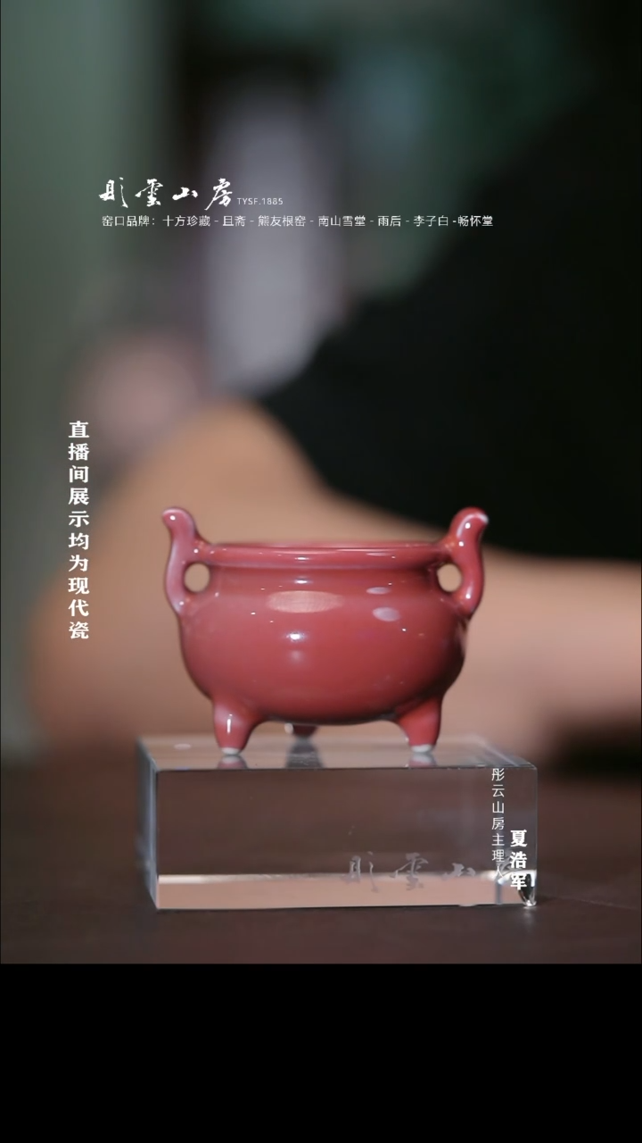 摆件南山雪堂  豇豆红香炉