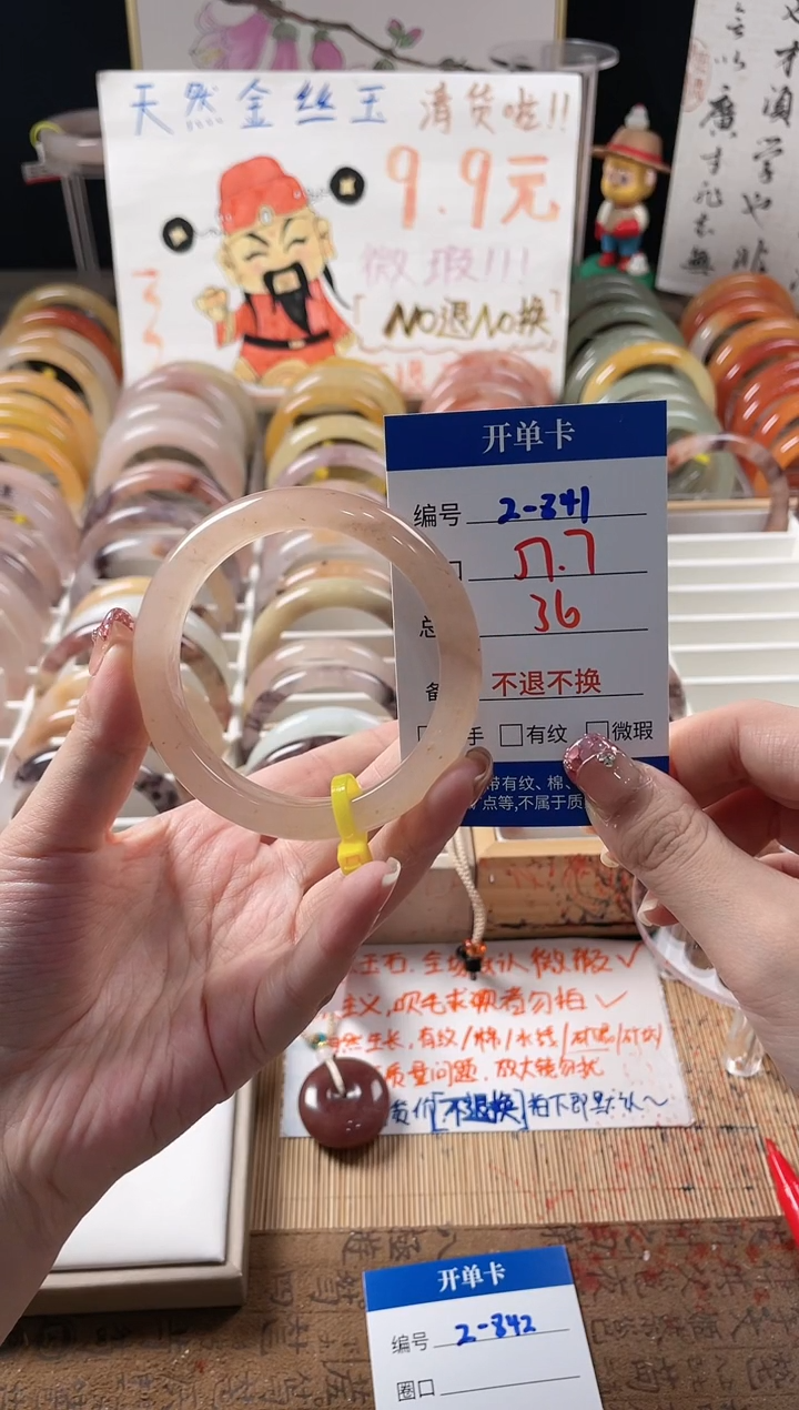 未镶嵌手镯石英质玉（金丝玉）2-841