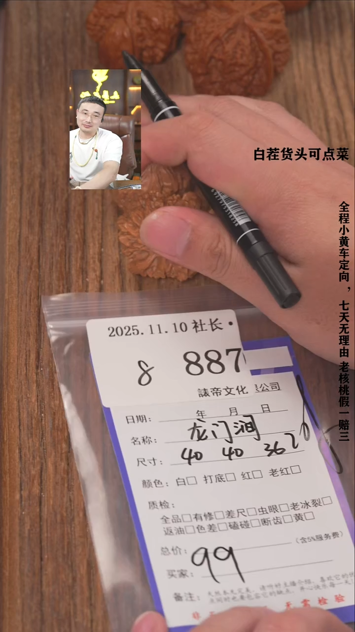 把件文玩核桃李*丶諘帝文化887龙门涧+铁锤