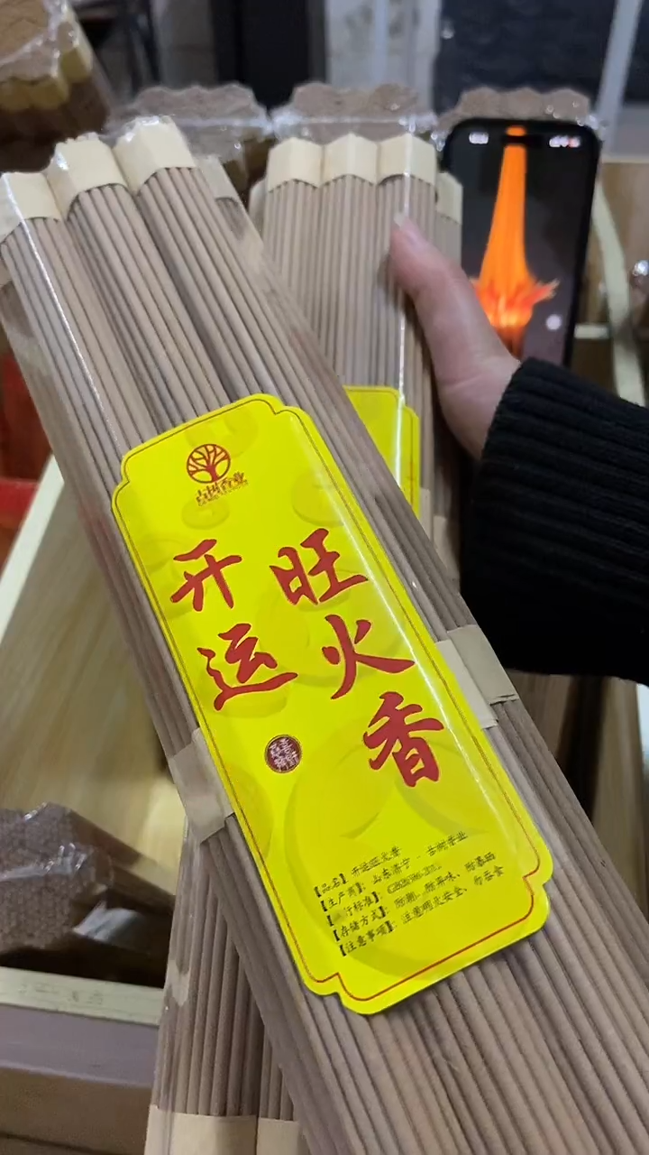 线香32厘米开运旺火/20小把有烟