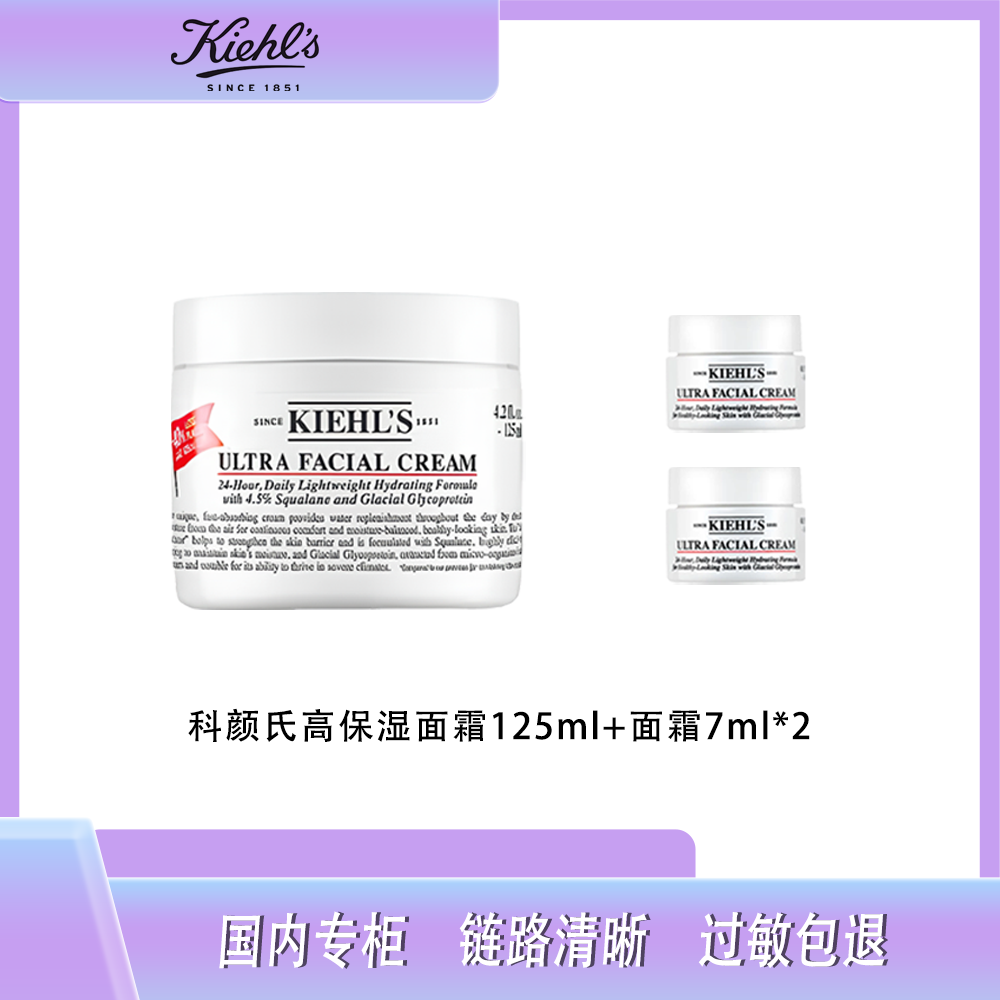 KIEHL'S/科颜氏高保湿面霜125ml+面霜7ml*2