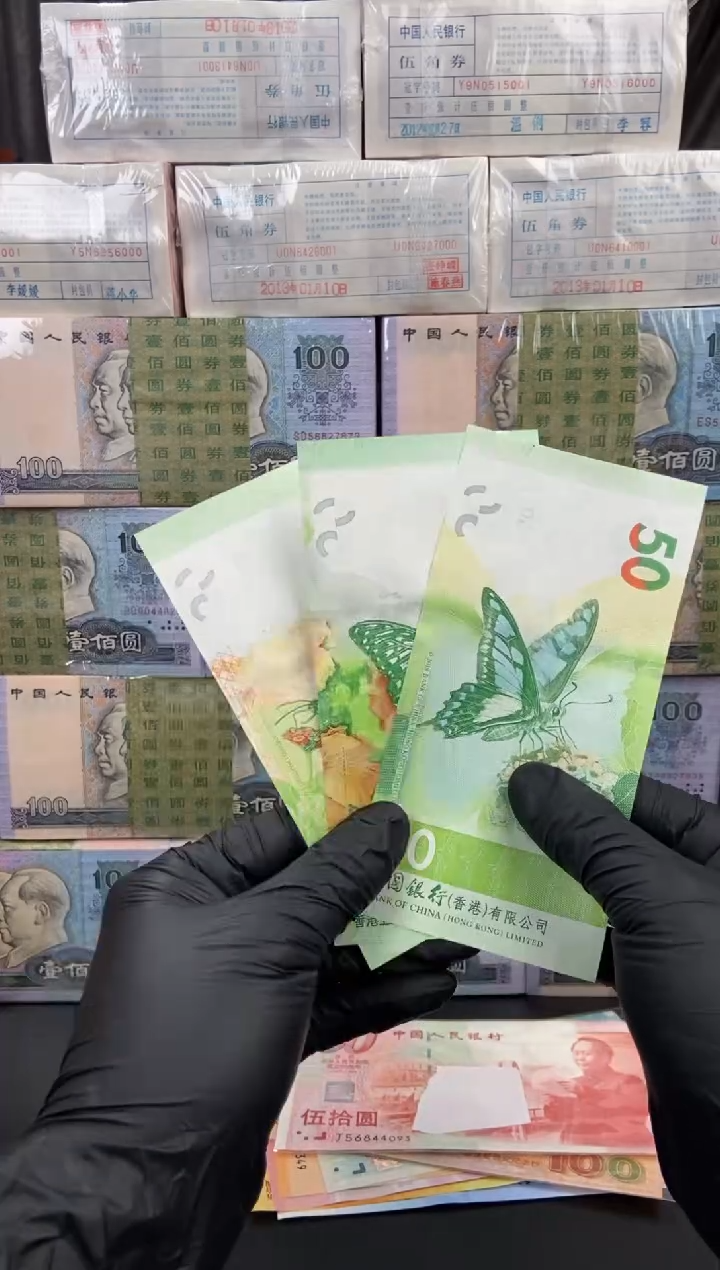 纸蝴蝶纪念钞三张一套