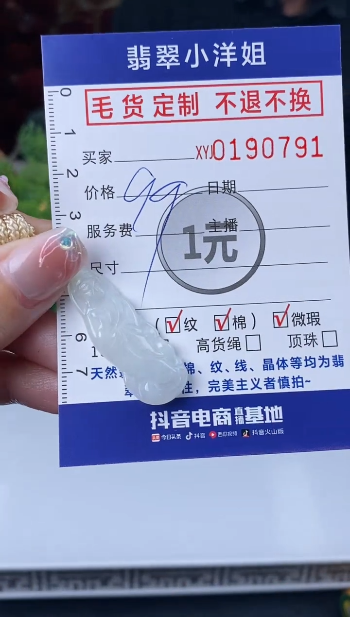 【闪购商品】定制翡翠未镶嵌毛货商品 不退换/0791