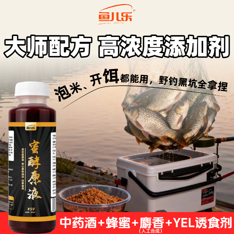 鱼儿乐蜜酵原液钓鱼添加剂药酒泡酒米窝料一瓶搞定鲫鱼鲤鱼高香甜
