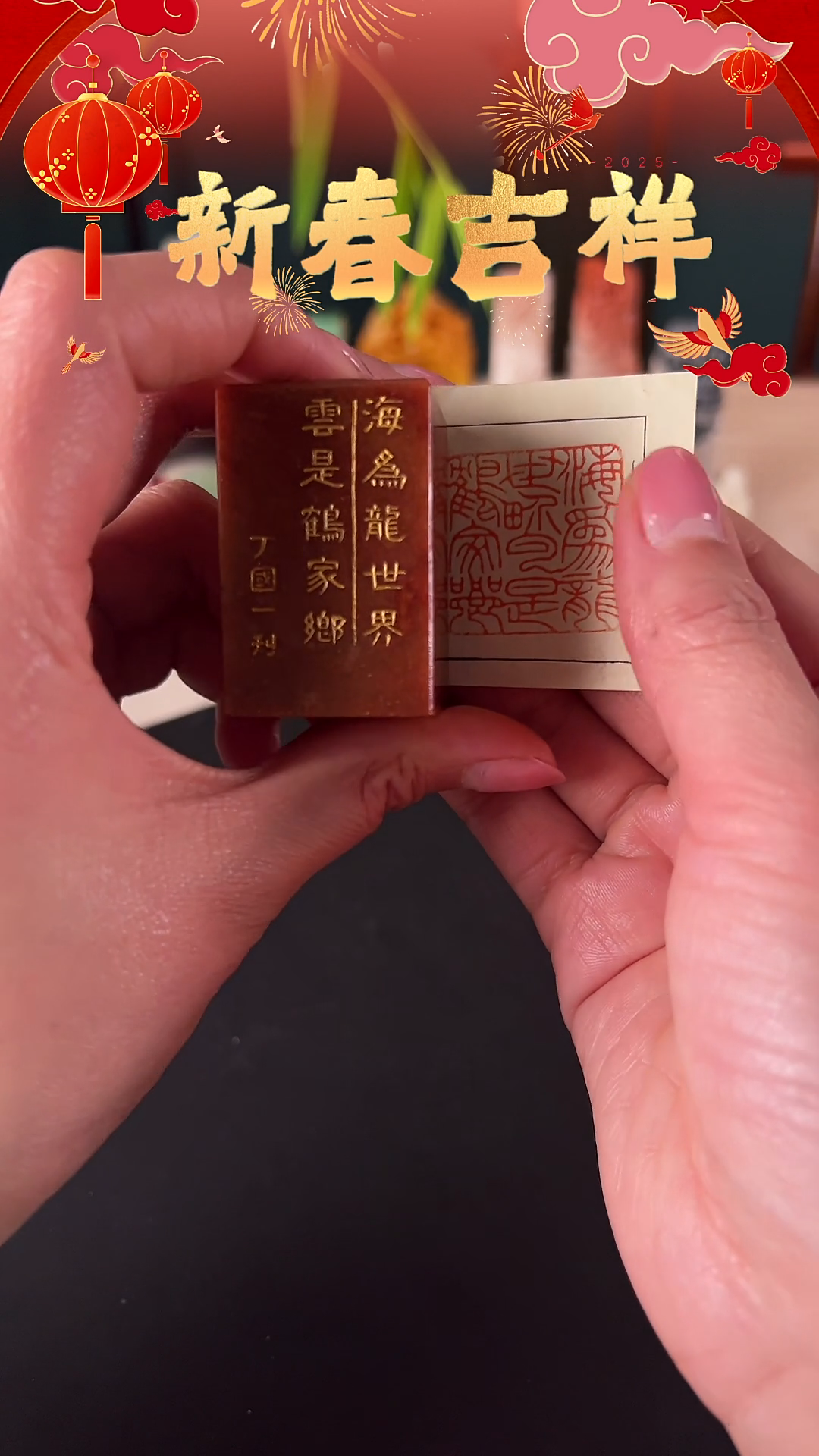 【闪购商品】拓片用纸其他印文：海为龙世界