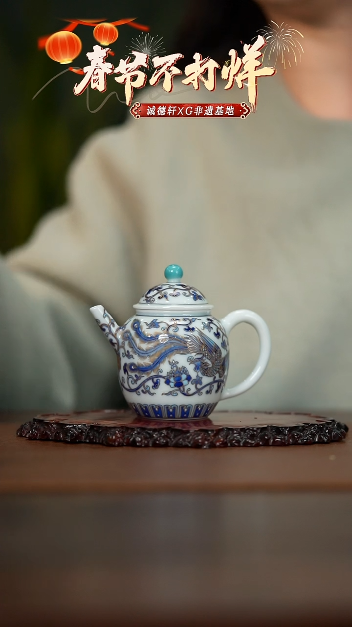 【闪购商品】茶壶凤舞福至茶壶