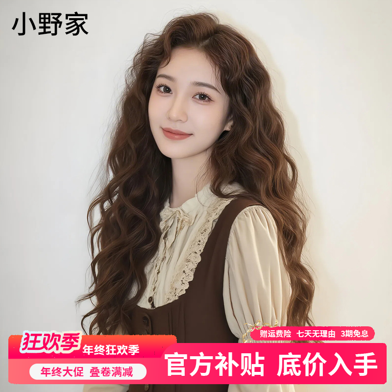 【新式港风羊毛卷】小野家假发女自然减龄递针长卷发全蓬松全头套