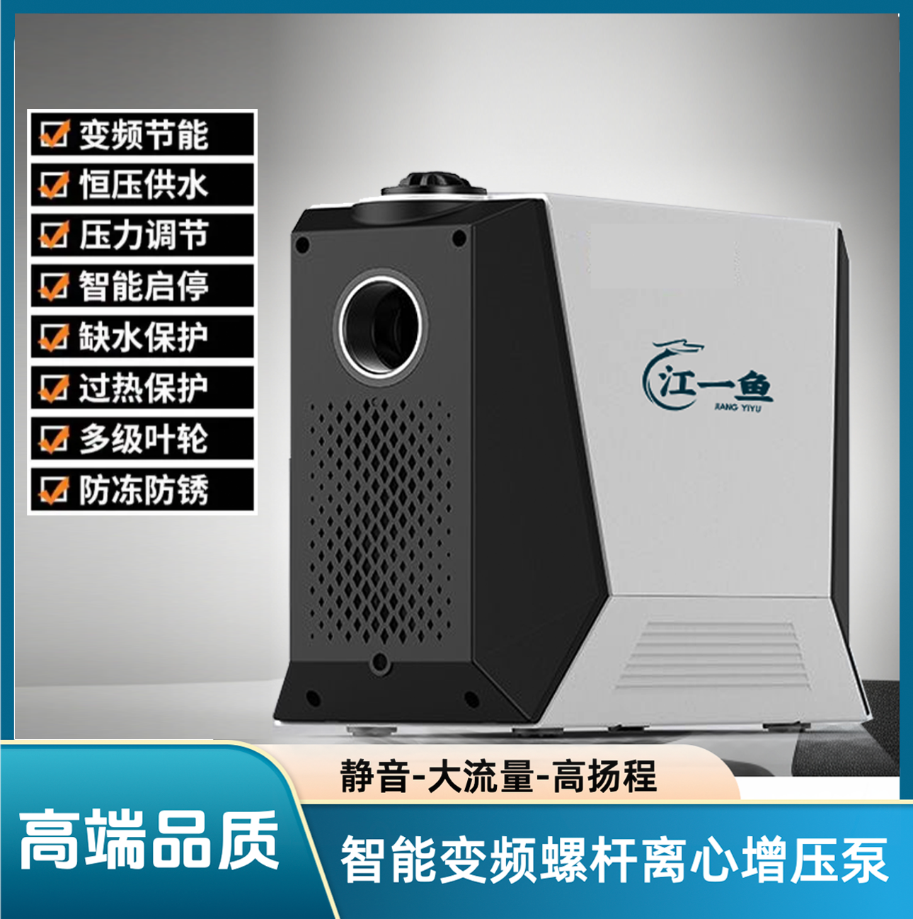 高端智能变频永磁螺杆离心泵增压泵静音大流量耐用型家用增压泵