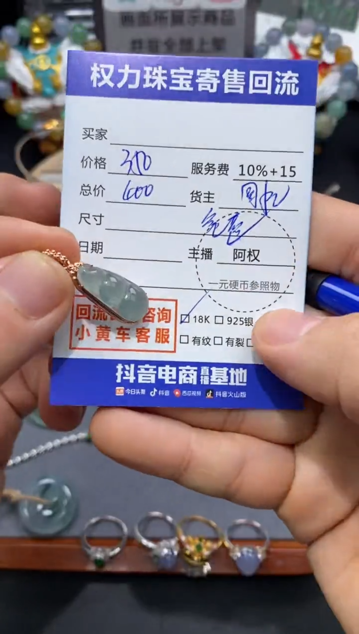 【闪购商品】翡翠颈饰18K金镶嵌寄售不退换