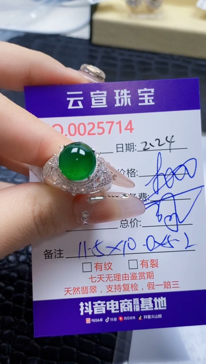 【闪购商品】翡翠戒指未镶嵌/57140000