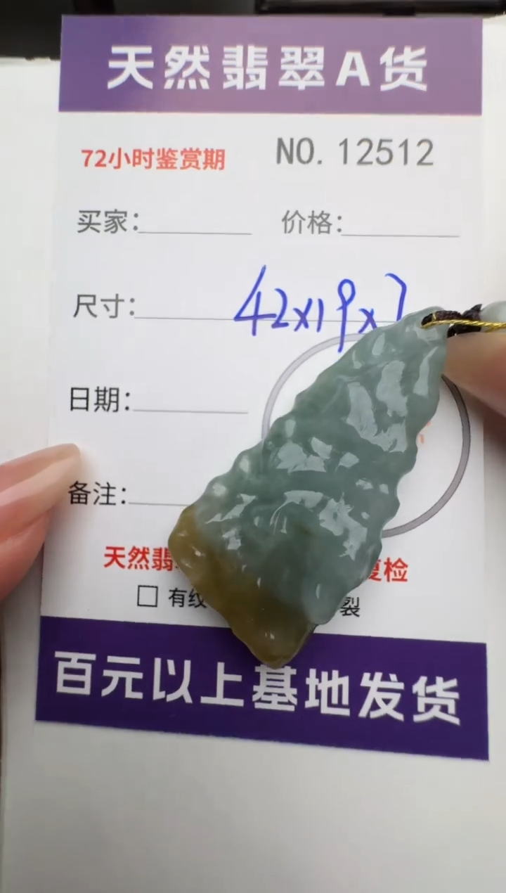 【闪购商品】翡翠颈饰未镶嵌原石12512