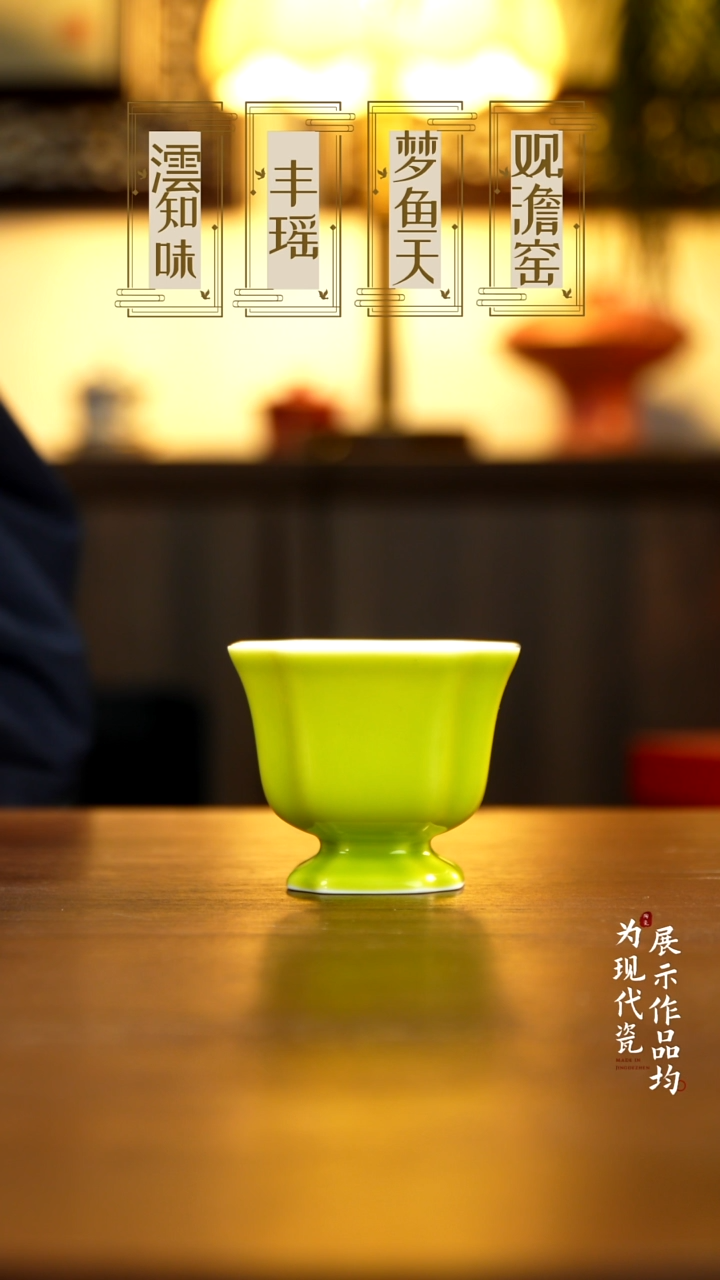 丰瑶陶瓷果绿色四方八角杯