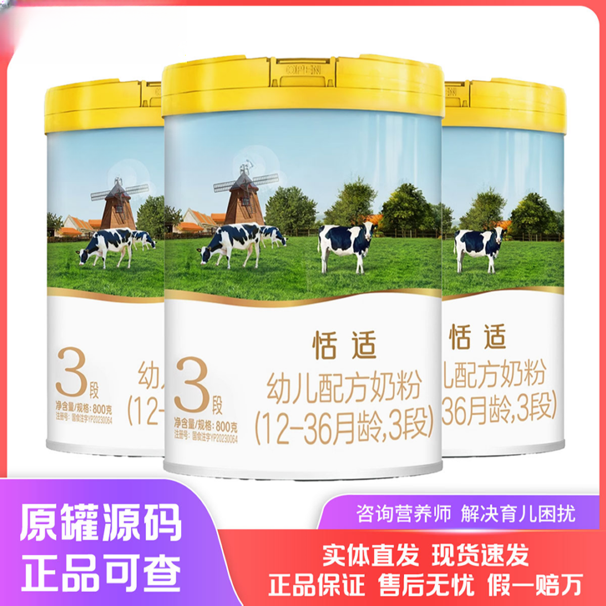 H[新国标]恬@仕黄盖800g 婴幼儿奶粉