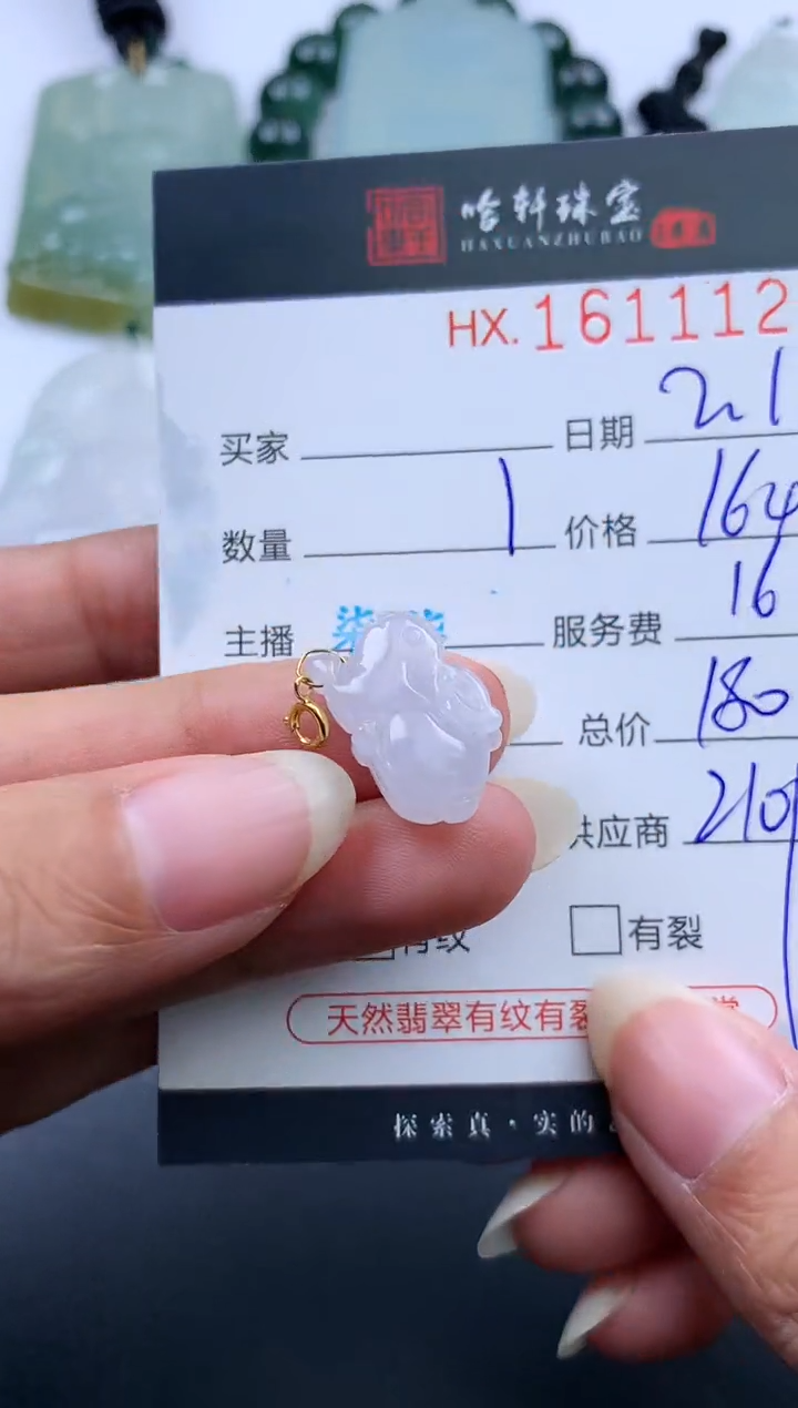 【闪购商品】翡翠挂件未镶嵌哈轩 挂件1