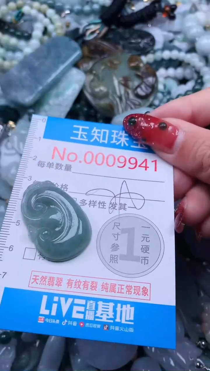 【闪购商品】翡翠吊坠(不含链)未镶嵌9941