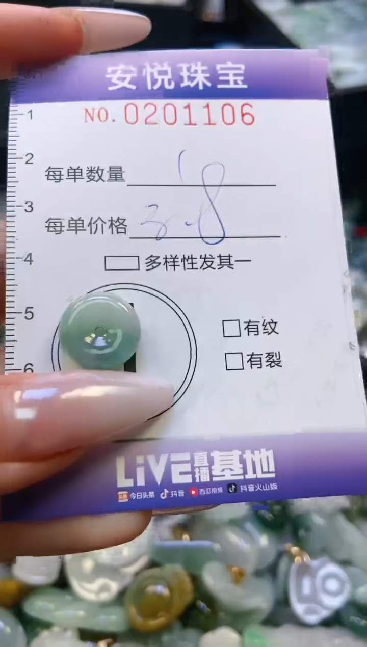 翡翠挂件未镶嵌闪购0201106