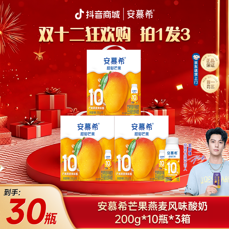 8月安慕希酸奶芒果燕麦200g*10瓶*3箱早餐必备wyy