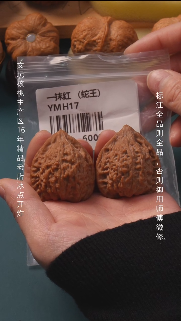 吊坠文玩核桃37.5蛇王一抹红6号