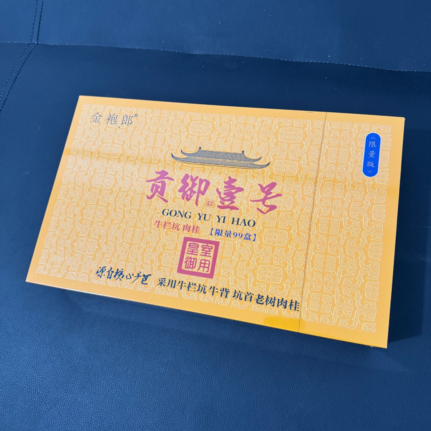 贡御一号 肉桂（30泡装）