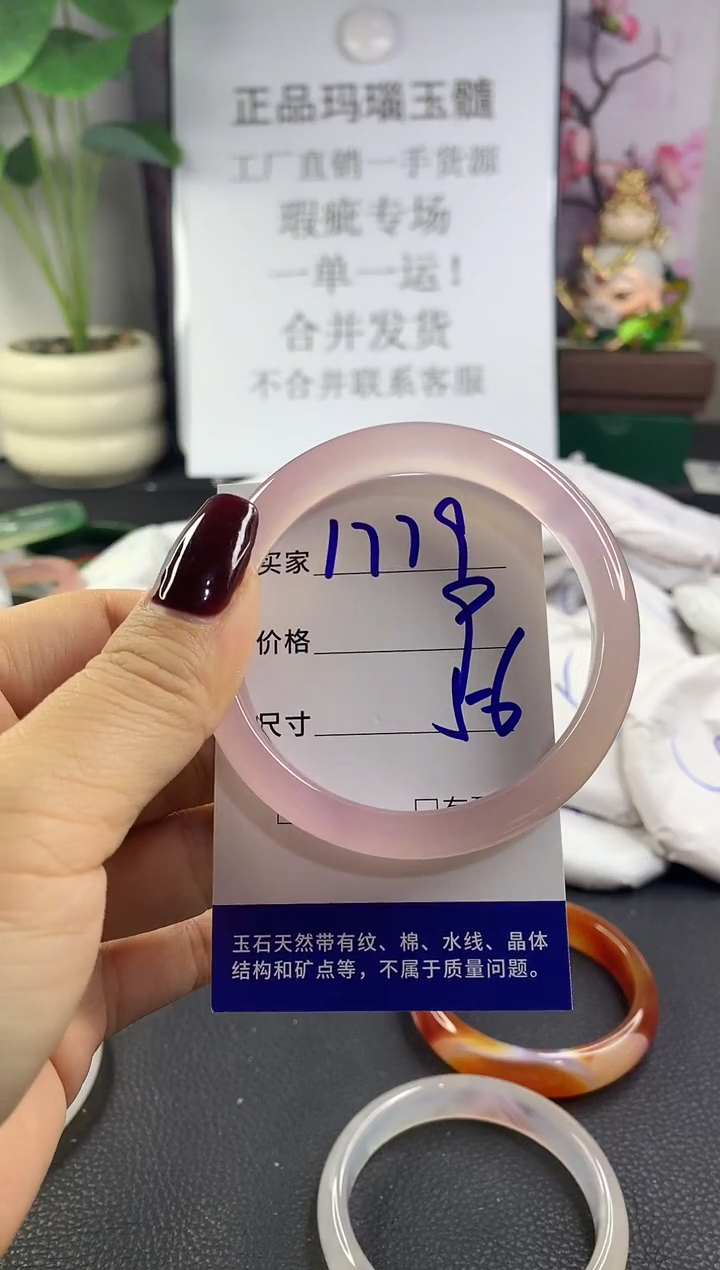 手镯玛瑙/玉髓未镶嵌1779