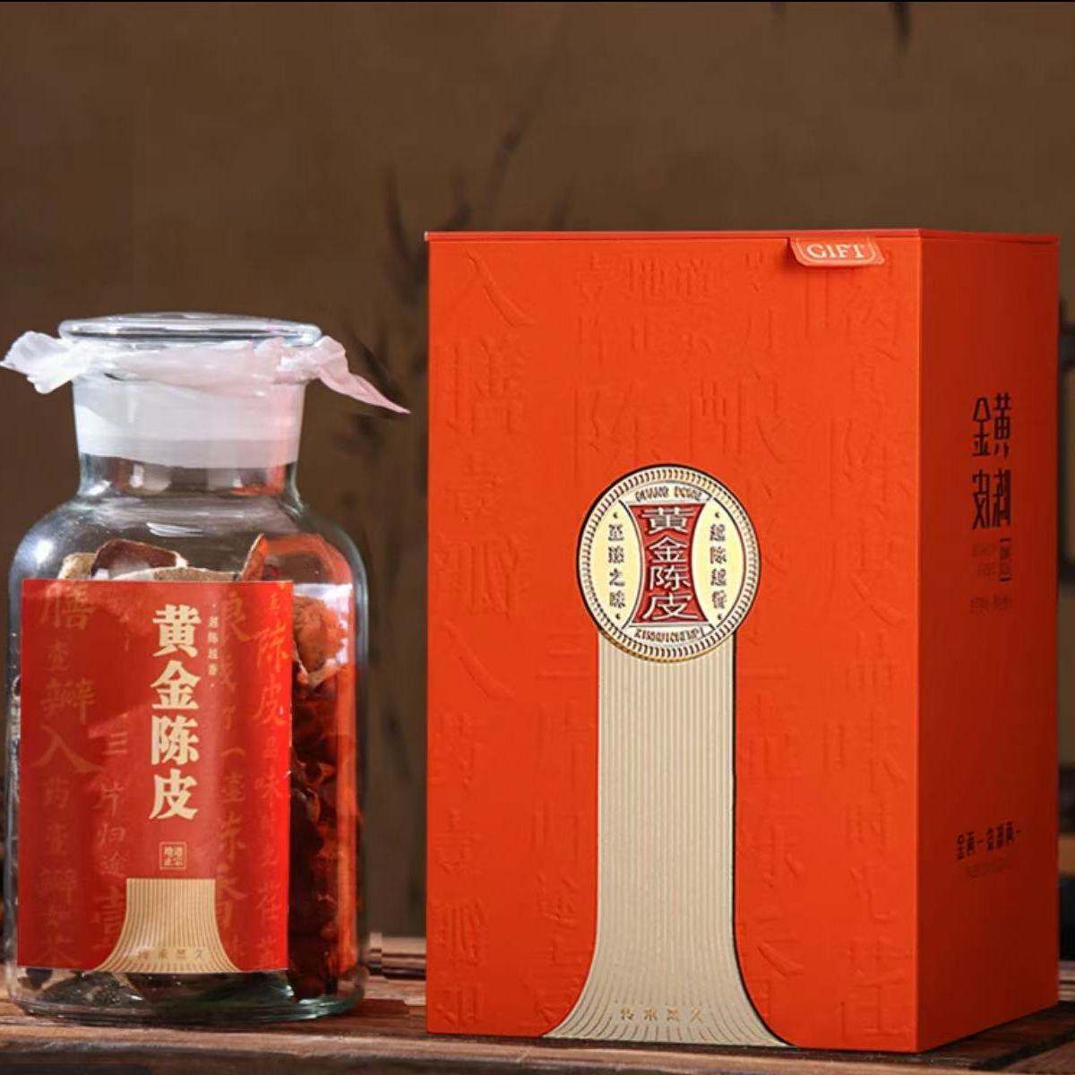 15年黄金陈皮 玻璃罐装 250g茶叶礼盒装 新会核心产区礼盒装 送礼