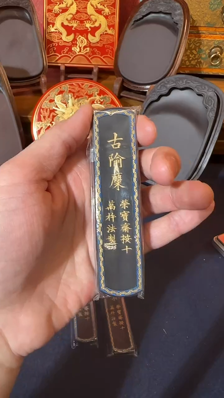 书法 10号 古隃糜龙款（至尘松烟）约36克