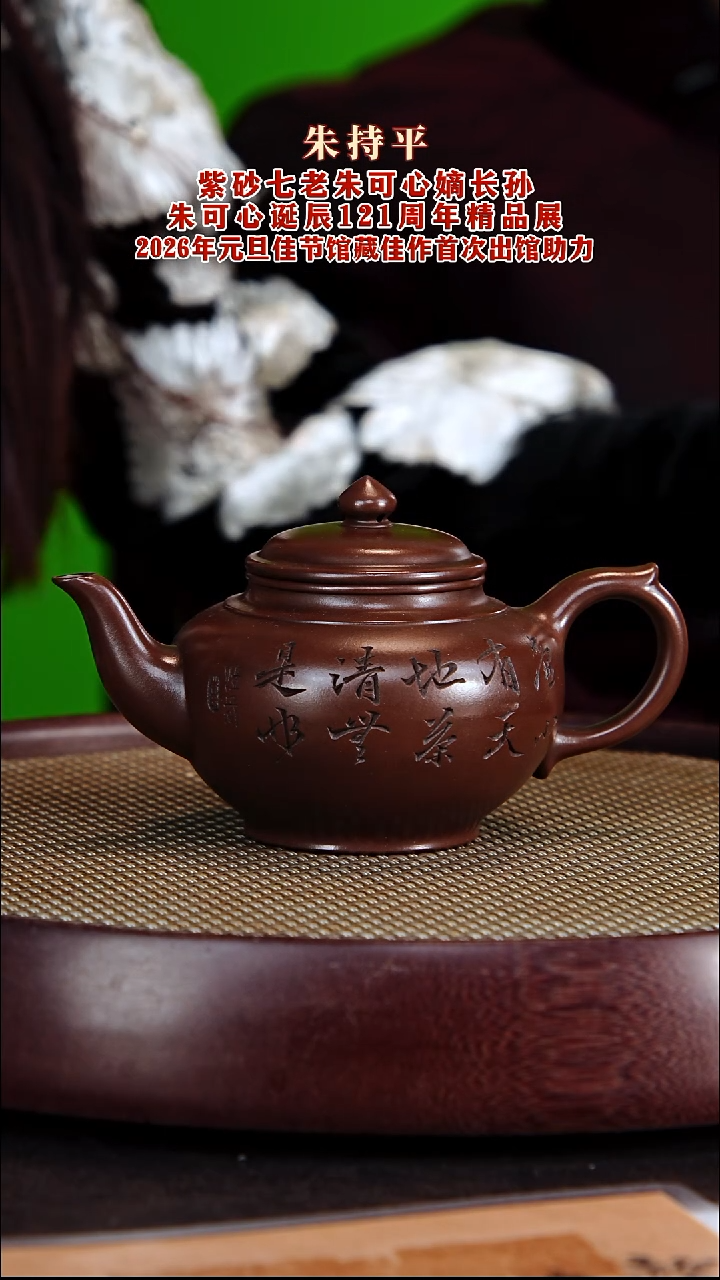 茶壶紫砂紫砂壶朱持平