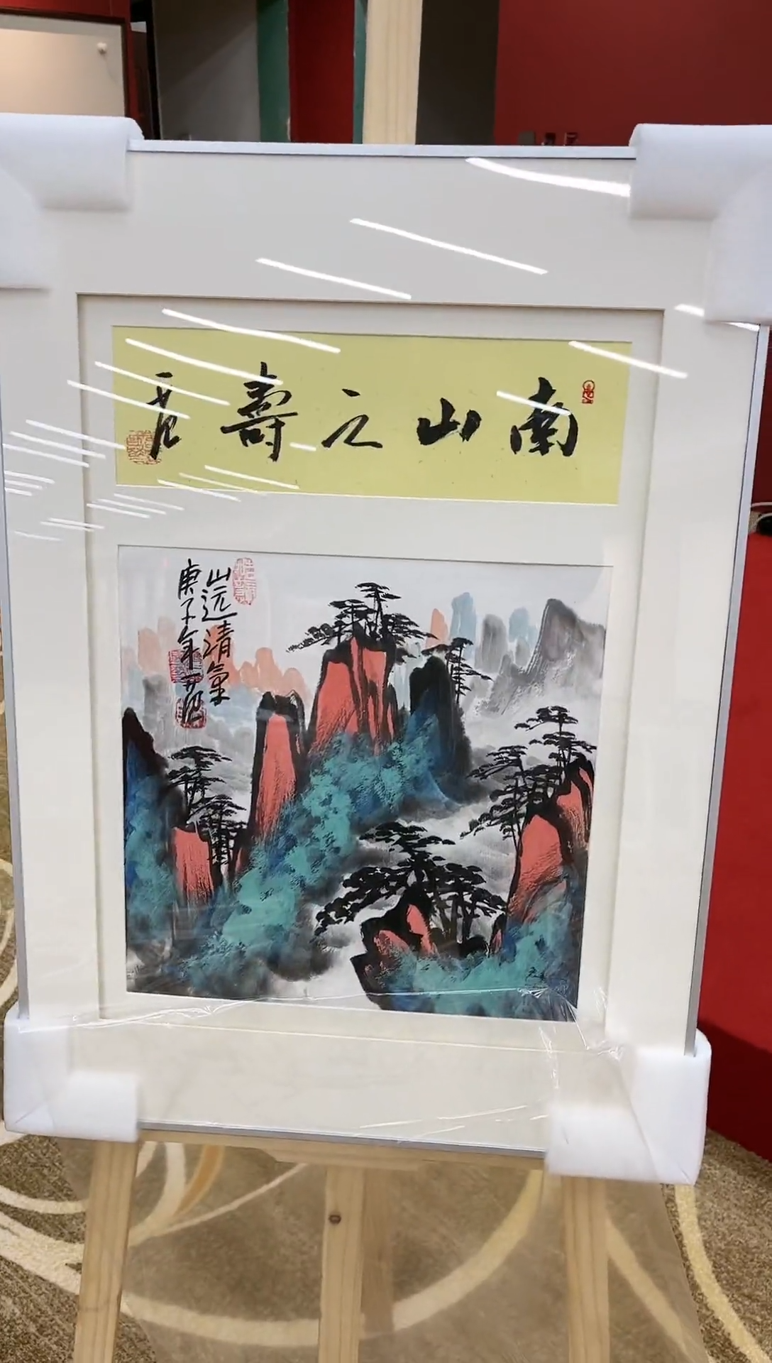 【闪购商品】国画玖藏精品收藏 字画