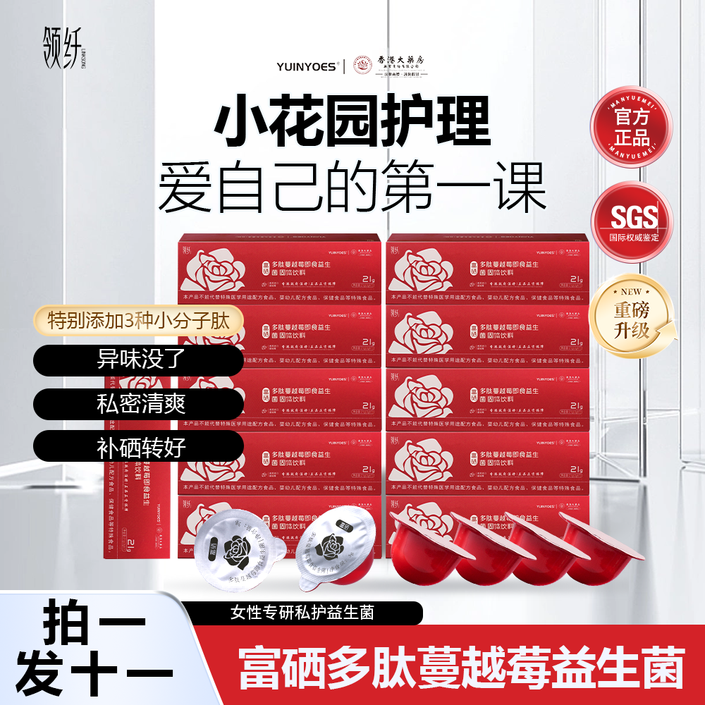 【复购推荐&到手11盒】A22 YUINYOES领纤富硒蔓越莓花园护理益生菌