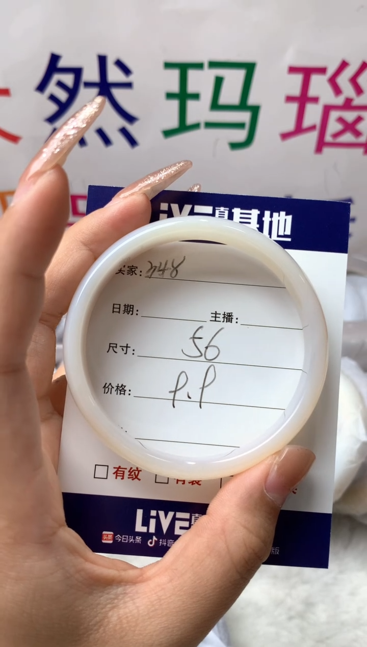 【闪购商品】玛瑙/玉髓手镯未镶嵌348
