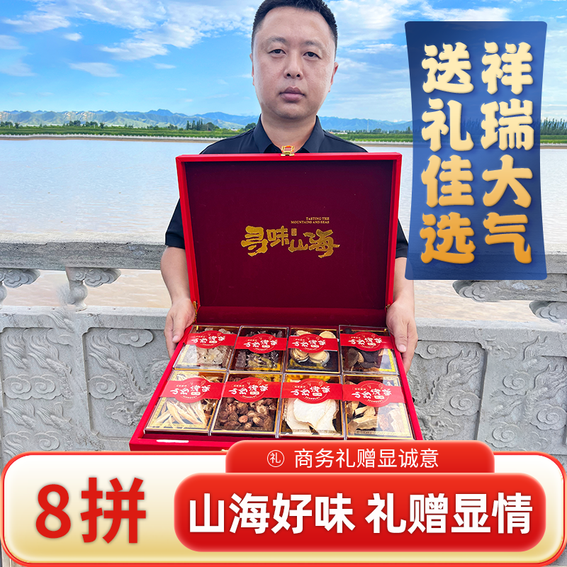 【现货】八拼海参鲍鱼干货礼盒中秋节营养品送领导高档礼品包邮