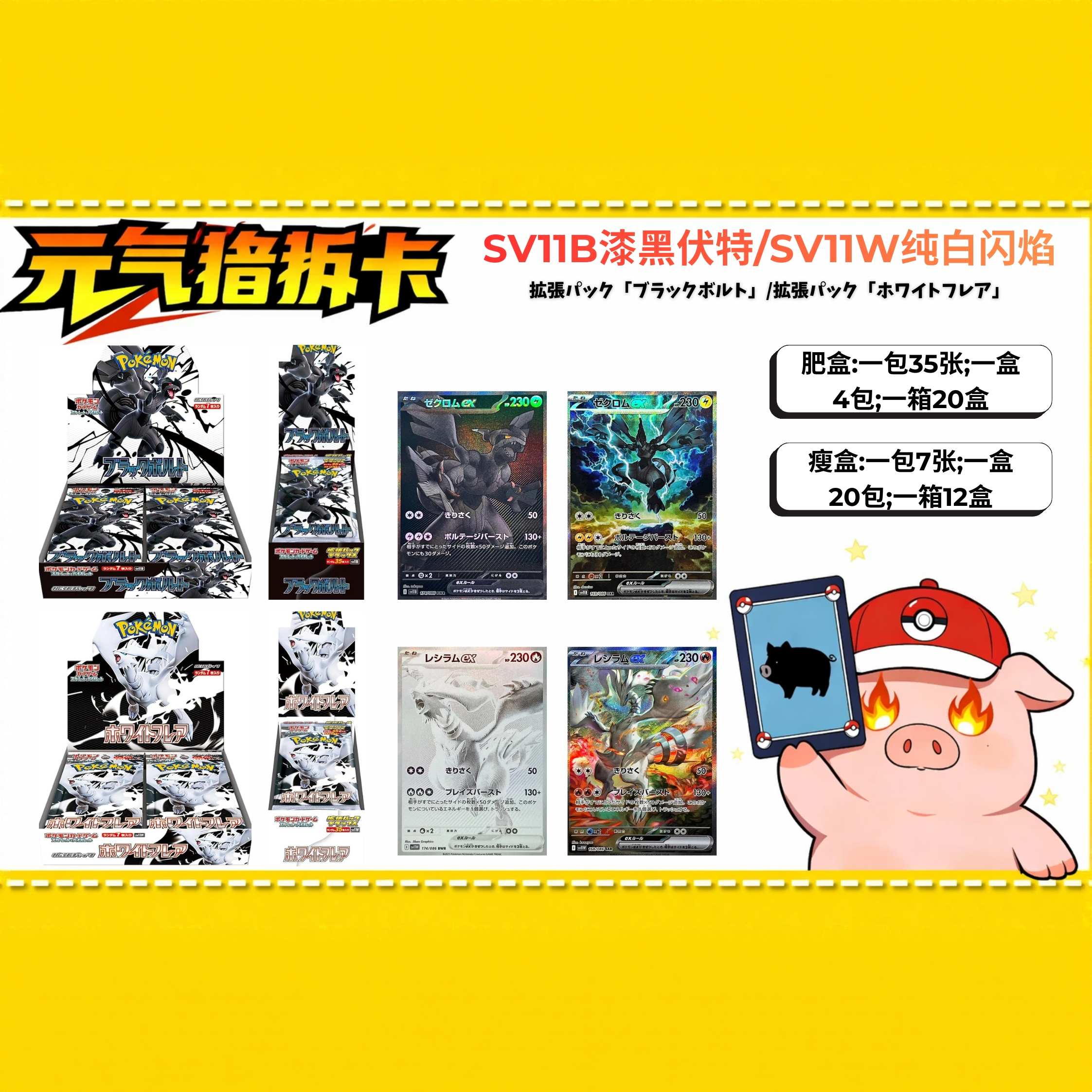 【拆盒】SV11黑白龙  SV11B漆黑/SV11W纯白 日文卡牌盲盒【同意代拆】