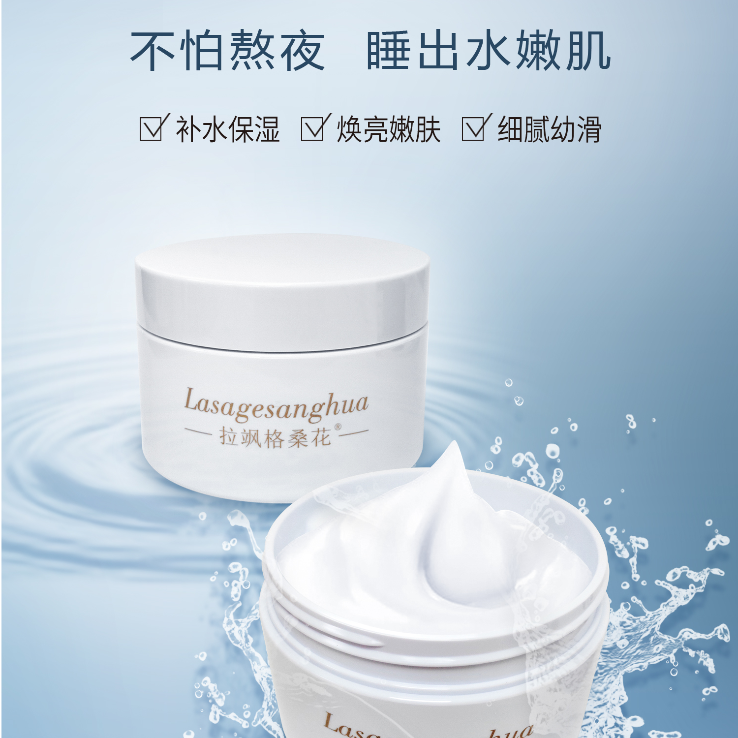 （云）拉飒格桑花水润保湿睡眠面膜（内有分链接）