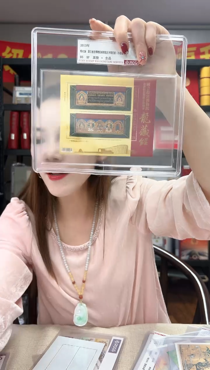 特632M 龙藏经 小全张 RCGS评级 升级盒装