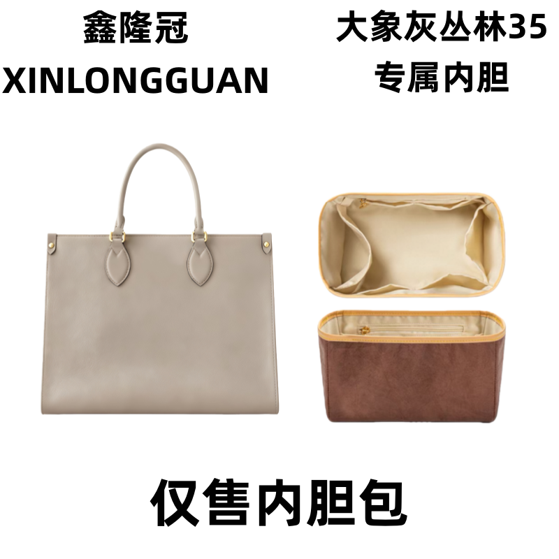 适用056丛琳大象灰35cm大中小包包整理内胆包收纳包撑防变形配件