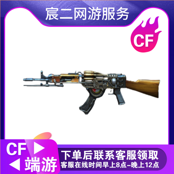 CF穿越火线端游神器【AK47-机械迷城】（30天到账）