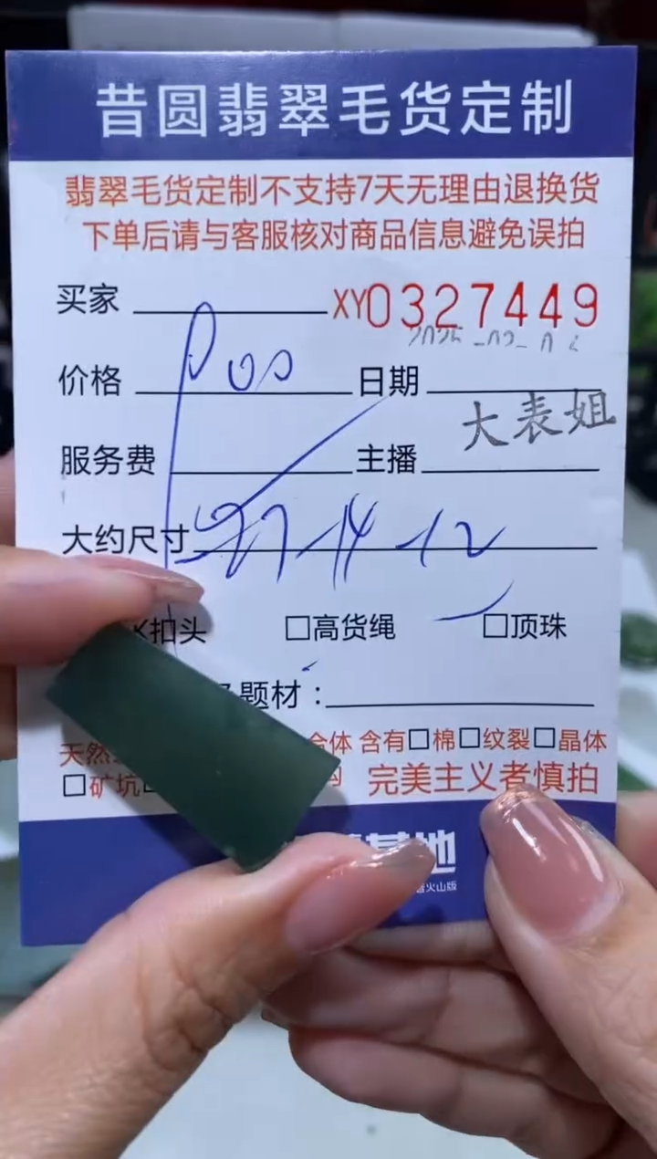 【闪购商品】定制翡翠未镶嵌翡翠327449