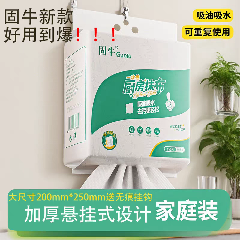 固牛超大包厨房纸巾加大加厚悬挂式抽取一次性懒人抹布吸油去油污