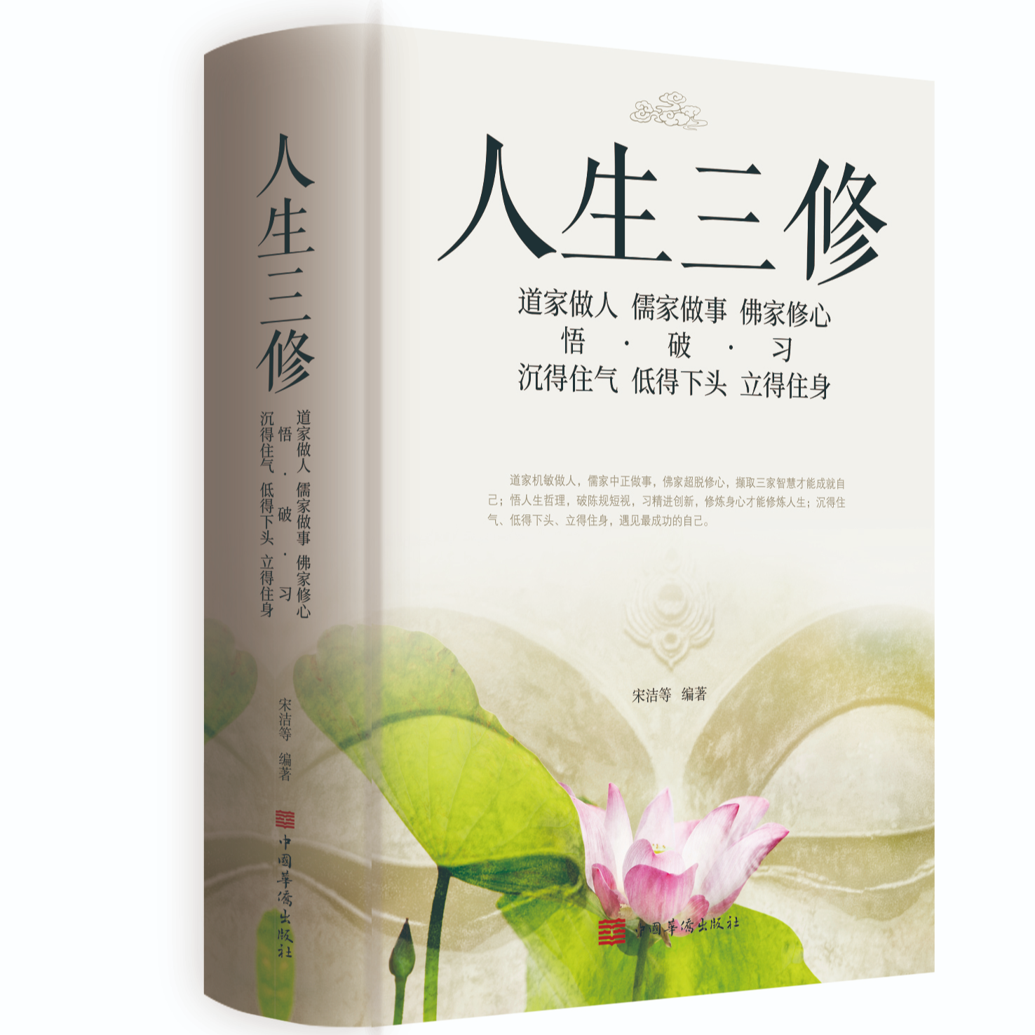 人生三修 道家做人儒家做事佛家修心静心修身养性