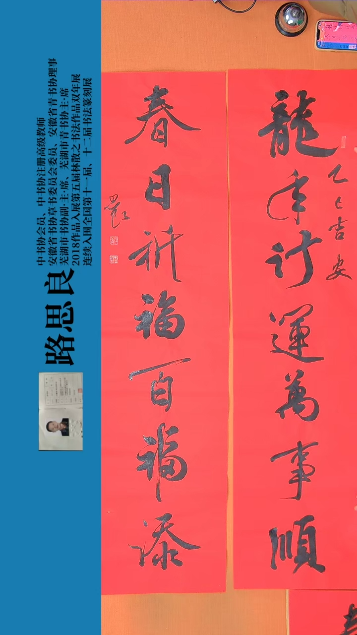 【闪购商品】书法书法作品路思良老师精品138*68