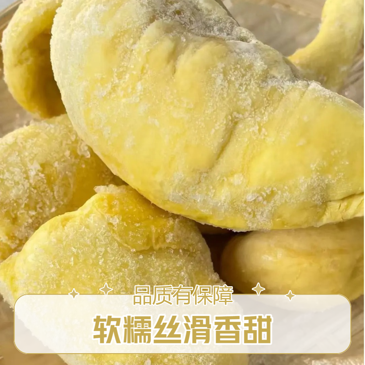 果切【姜婆甄选】新到泰国树熟金枕榴莲肉，软糯丝滑，香甜可口