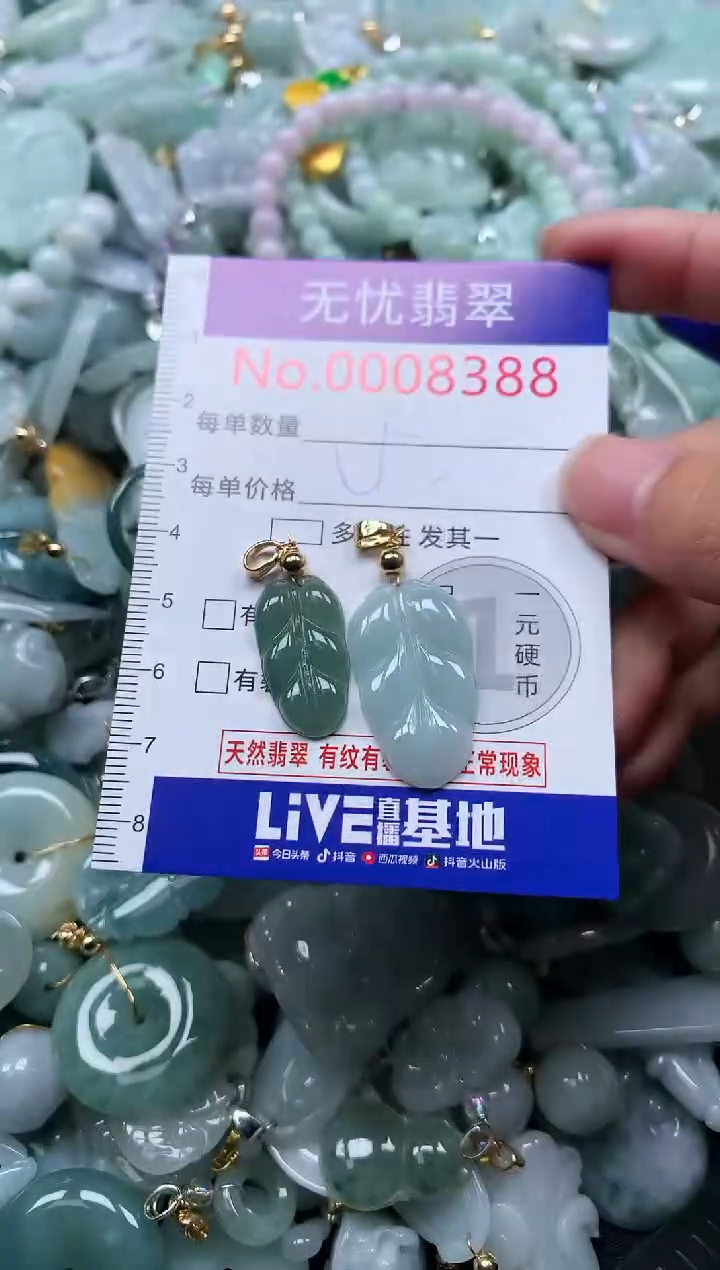颈饰未镶嵌翡翠8388