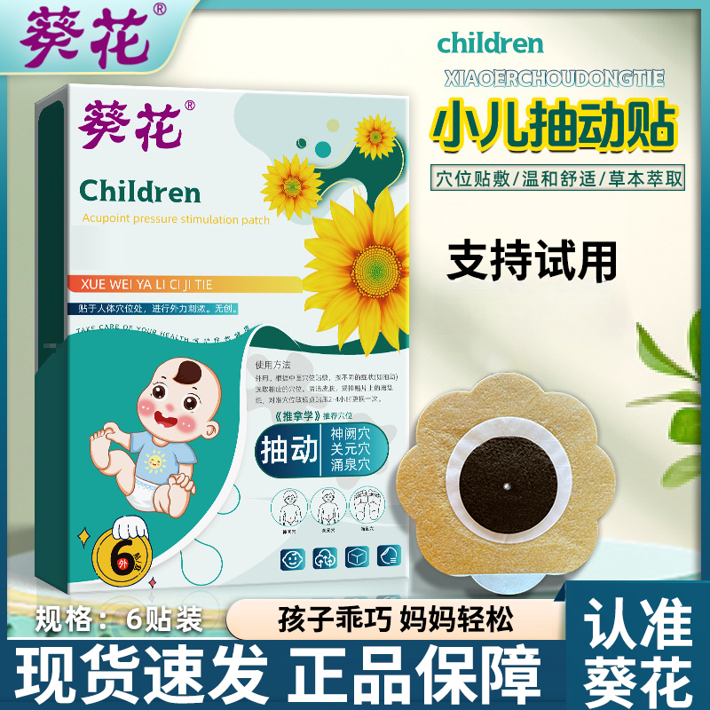 葵花小儿抽动贴儿童多动眨眼注意力不集中羽兔贴脐肚贴宝宝多动贴