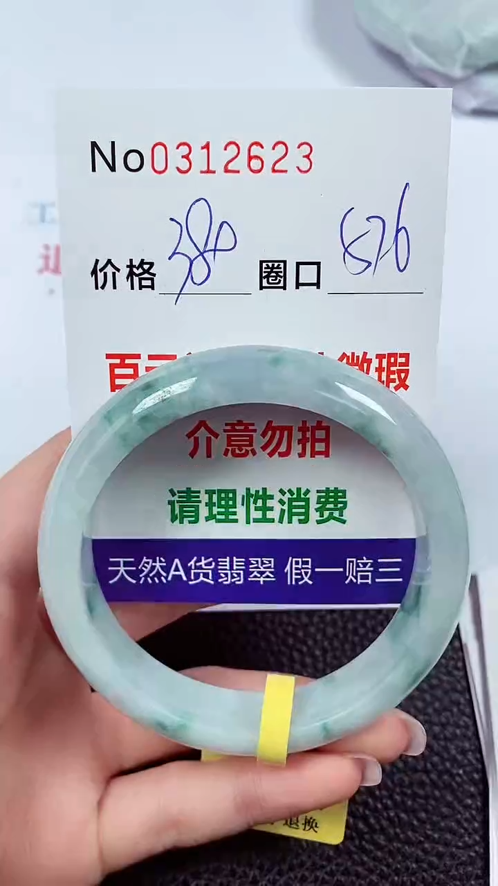 【闪购商品】翡翠手镯未镶嵌00312623