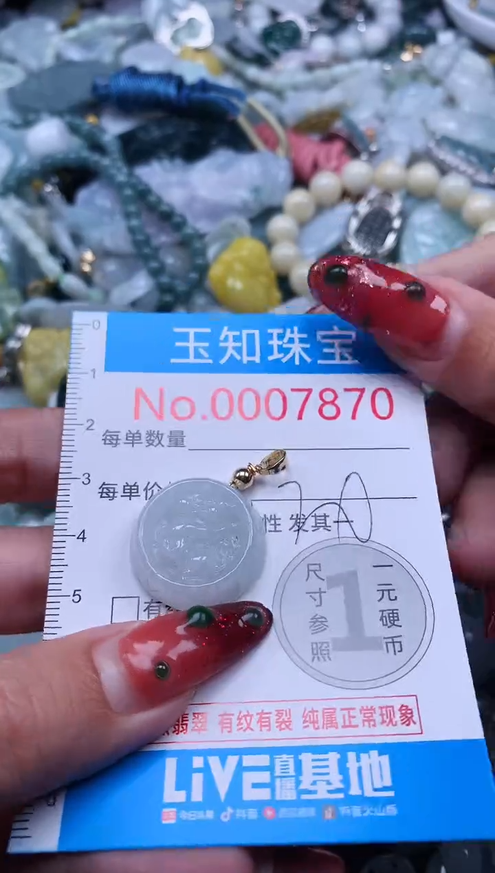 【闪购商品】翡翠吊坠(不含链)未镶嵌7870