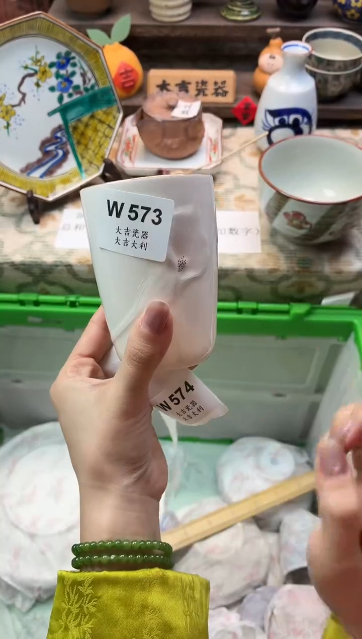 瓷器雨****）   W573 