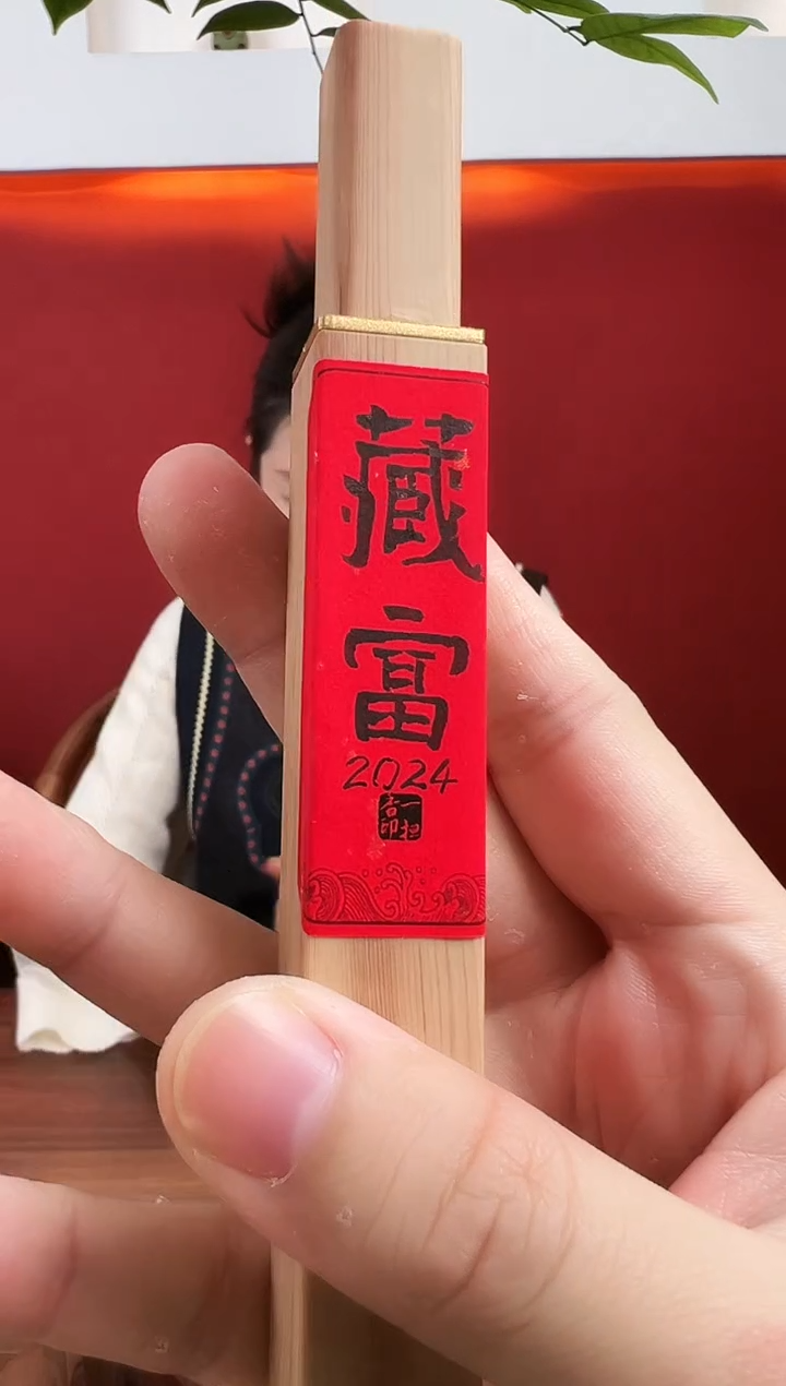 线香俊****)富森典藏2024 10克（499）