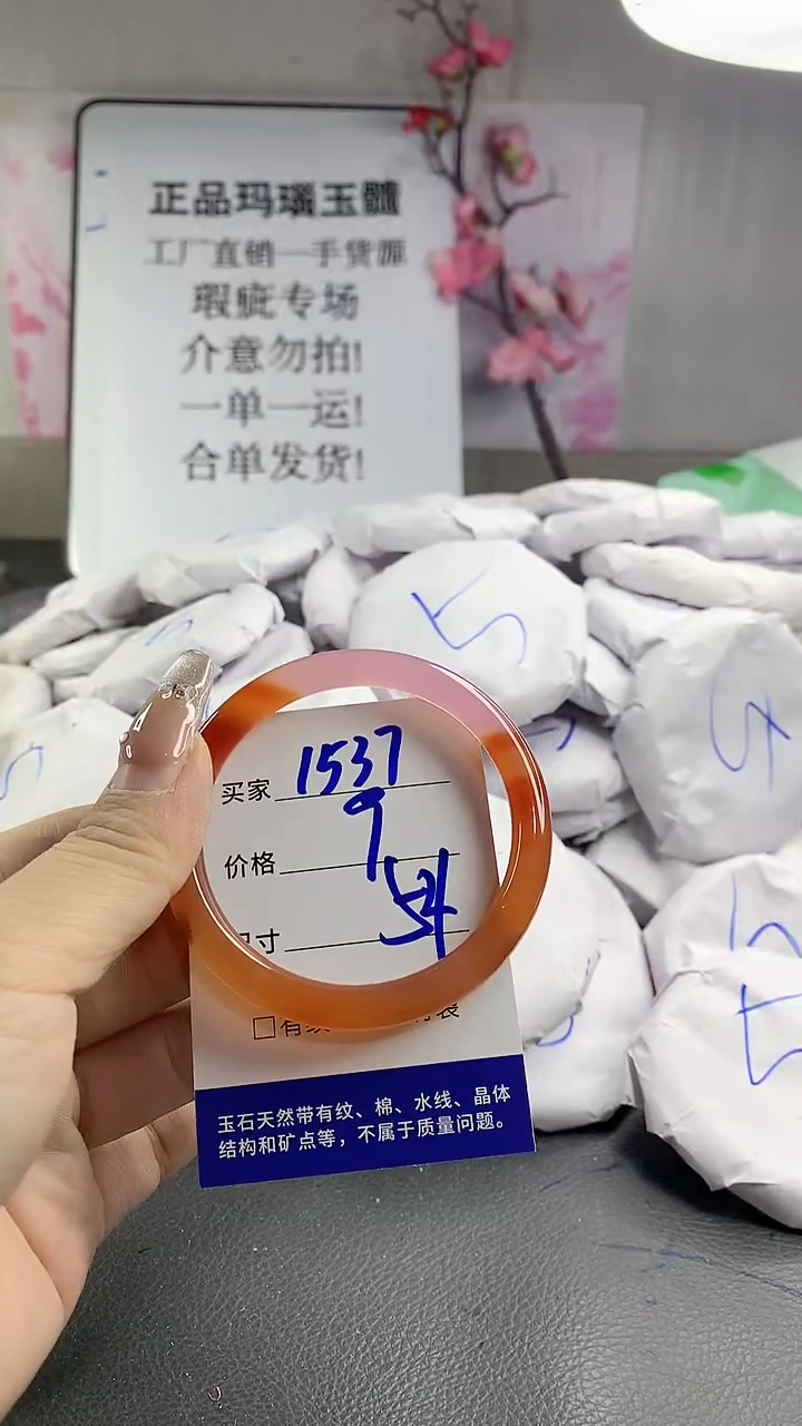 玛瑙/玉髓手镯未镶嵌1537