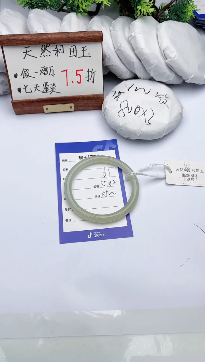 【闪购商品】和田玉手镯未镶嵌碧玉轩61